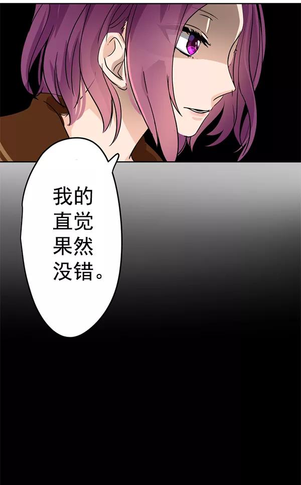 《恋爱绝缘体》第4话 第2页