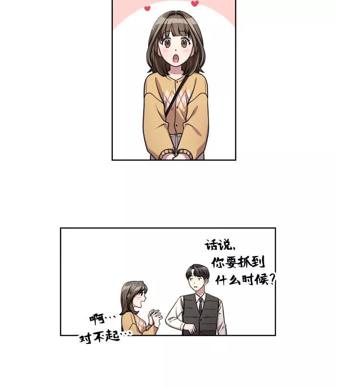 《心动速报》第4话 第12页