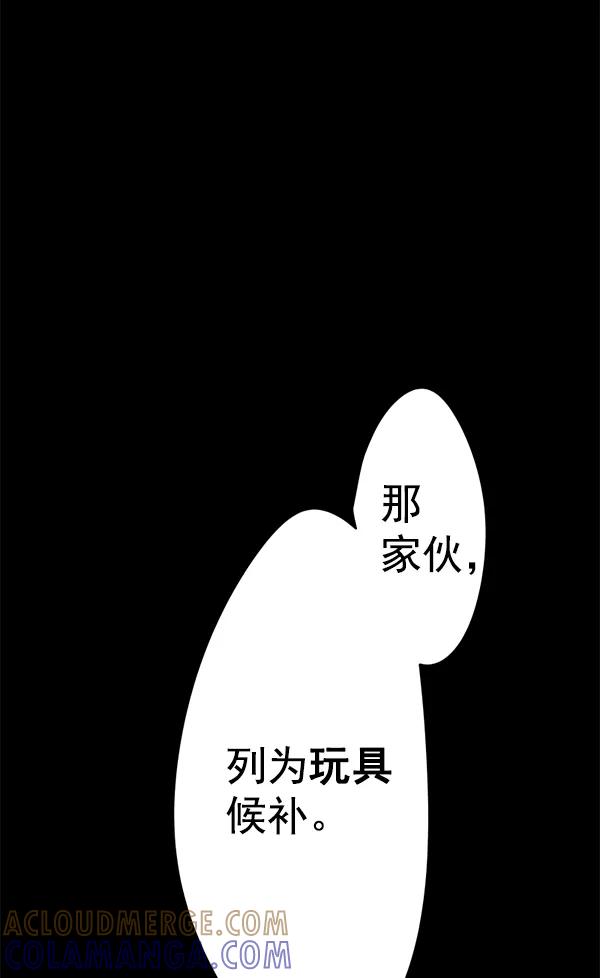 《恋爱绝缘体》第4话 第3页