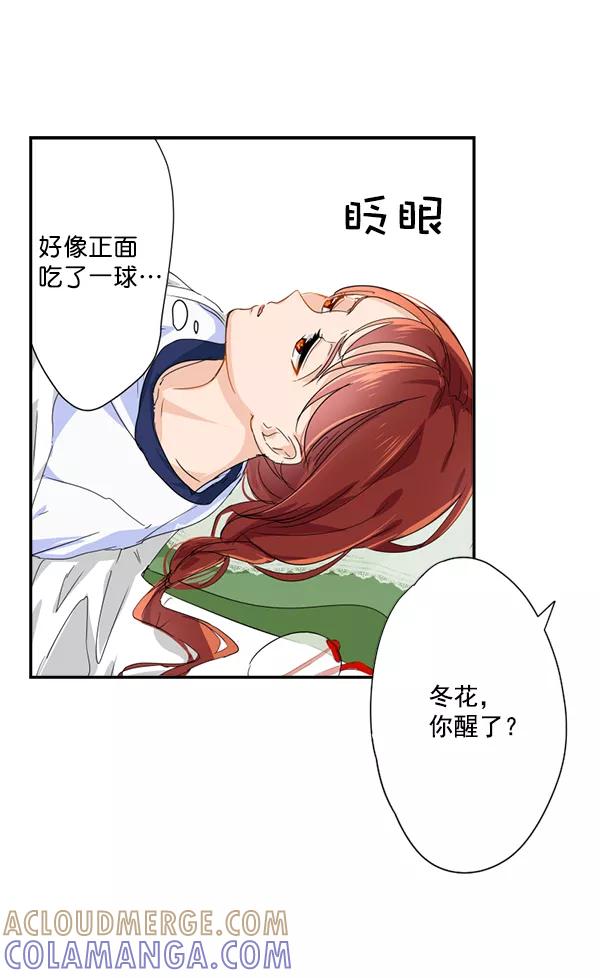 《恋爱绝缘体》第4话 第35页