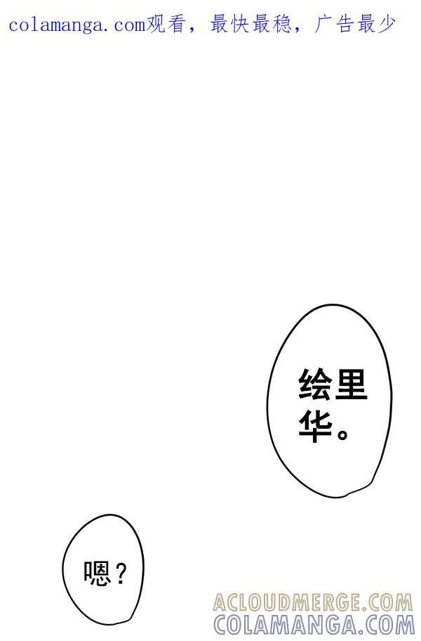 《恋爱绝缘体》第4话 第1页