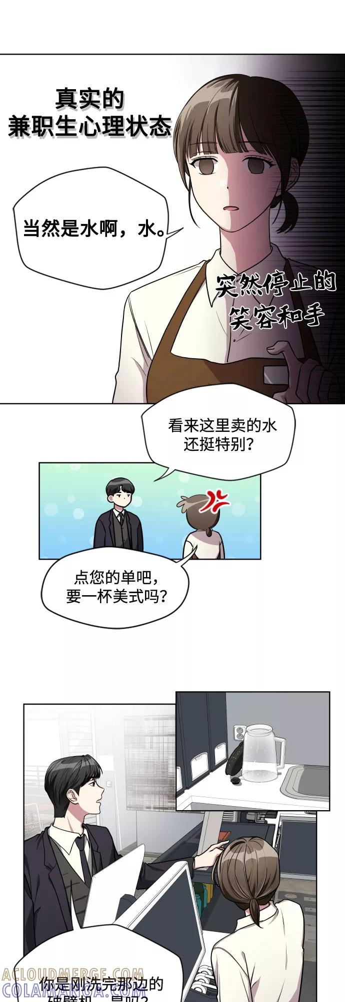《心动速报》第4话 第19页