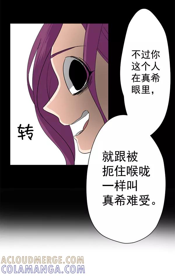 《恋爱绝缘体》第5话 第19页