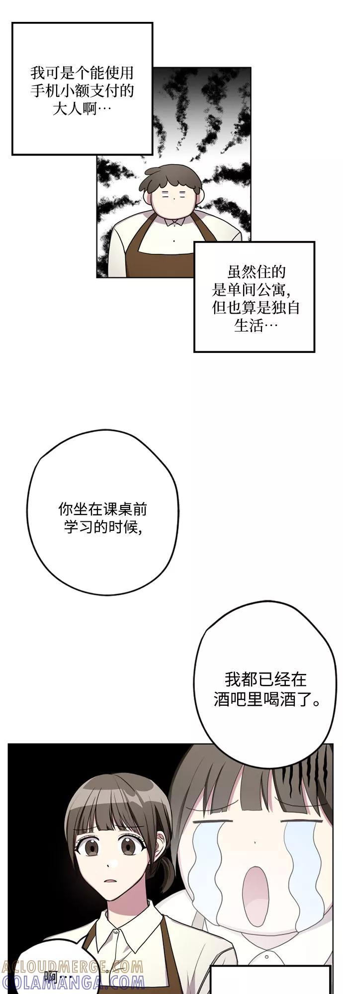 《心动速报》第5话 第31页