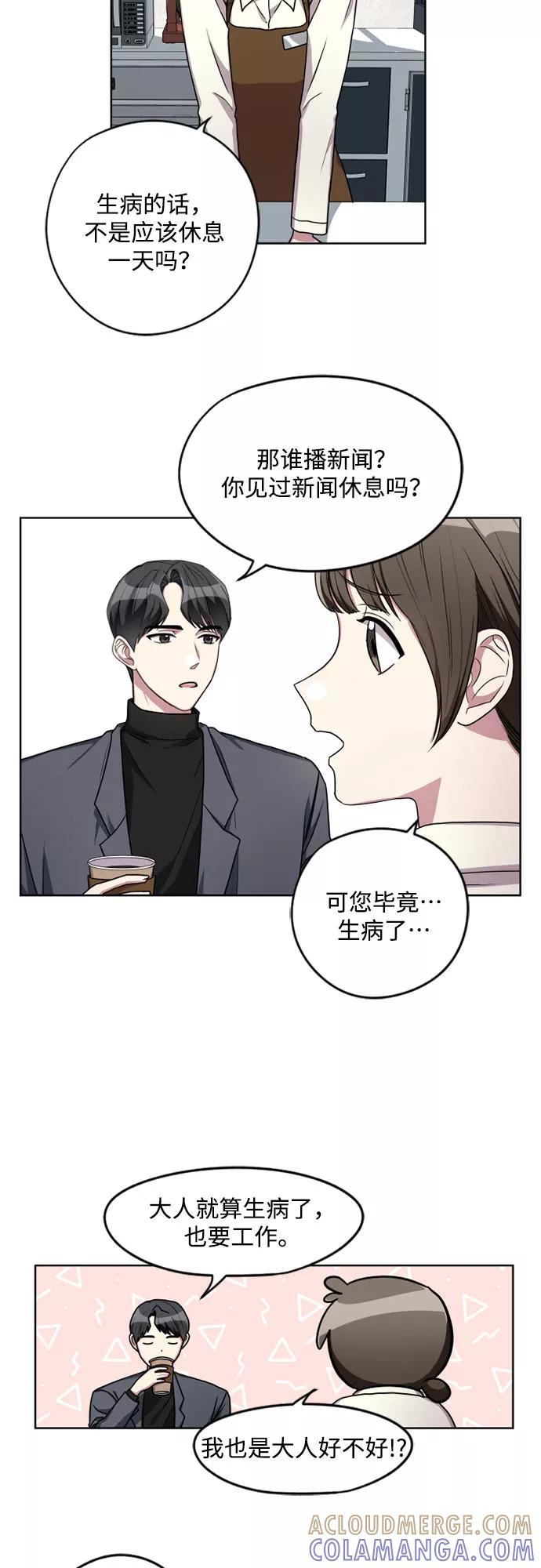 《心动速报》第5话 第29页