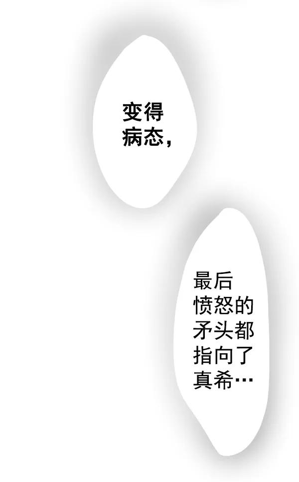 《恋爱绝缘体》第5话 第12页