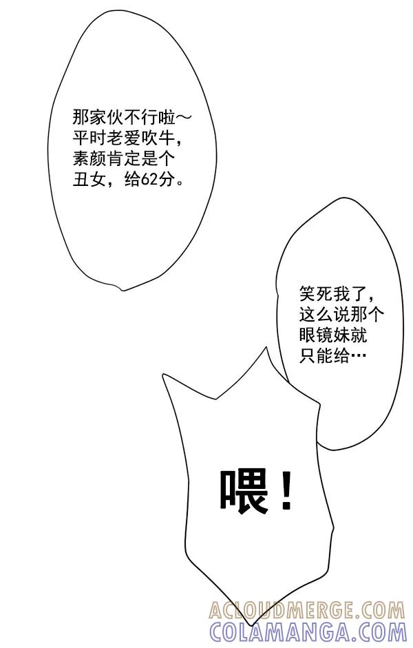 《恋爱绝缘体》第5话 第28页