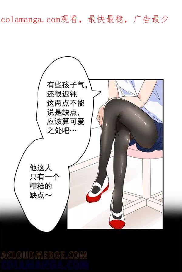 《恋爱绝缘体》第5话 第1页