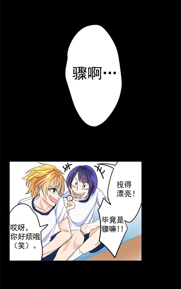 《恋爱绝缘体》第5话 第2页