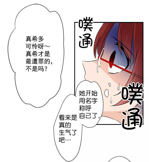 《恋爱绝缘体》第5话 第14页