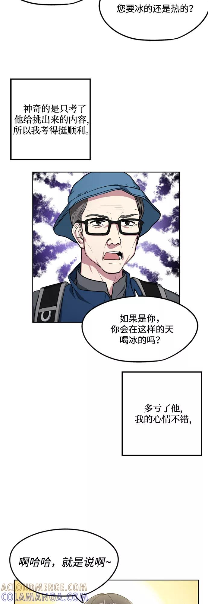 《心动速报》第5话 第11页