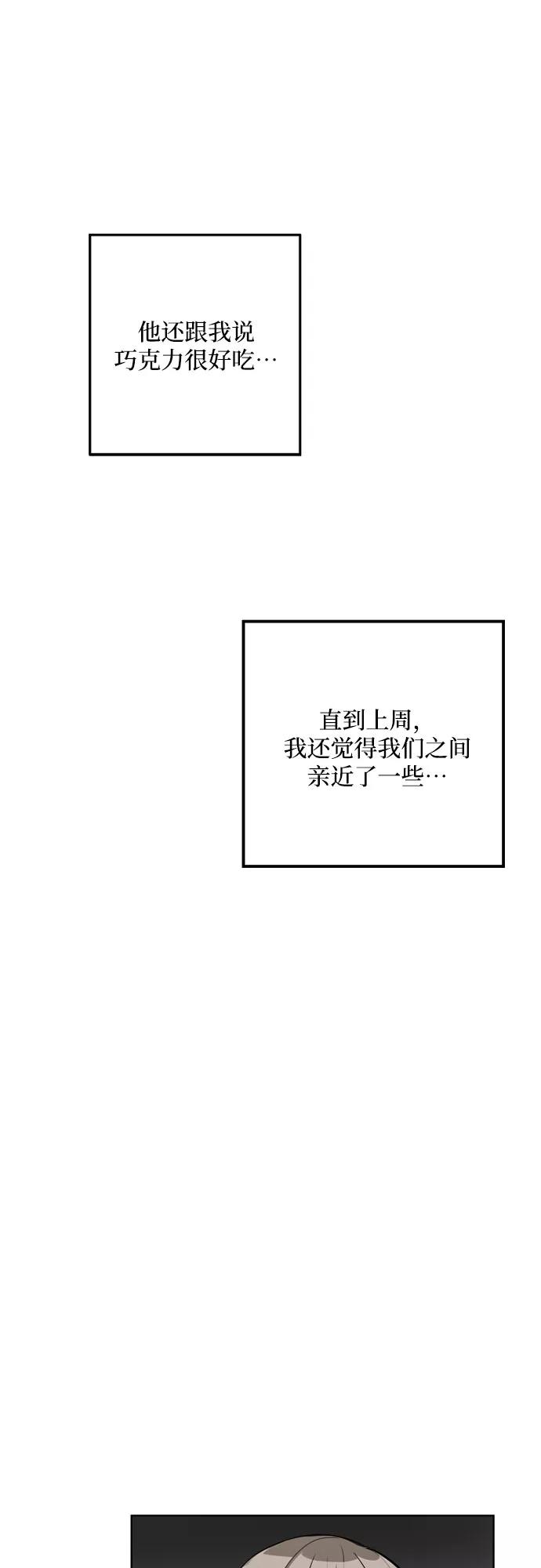 《心动速报》第5话 第34页