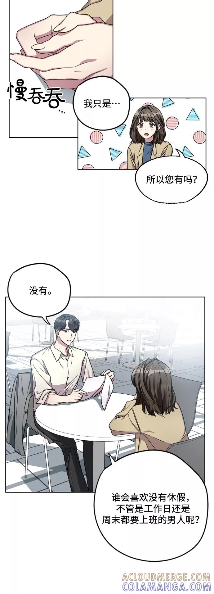 《心动速报》第5话 第3页
