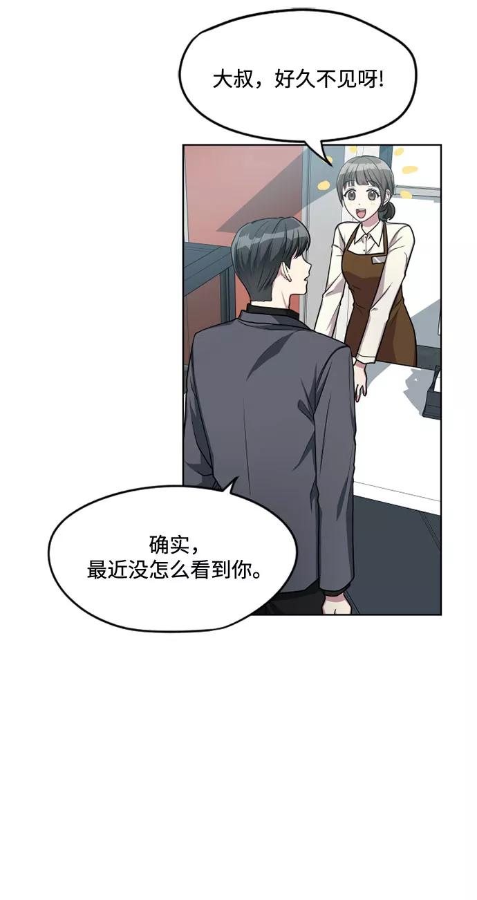 《心动速报》第5话 第24页