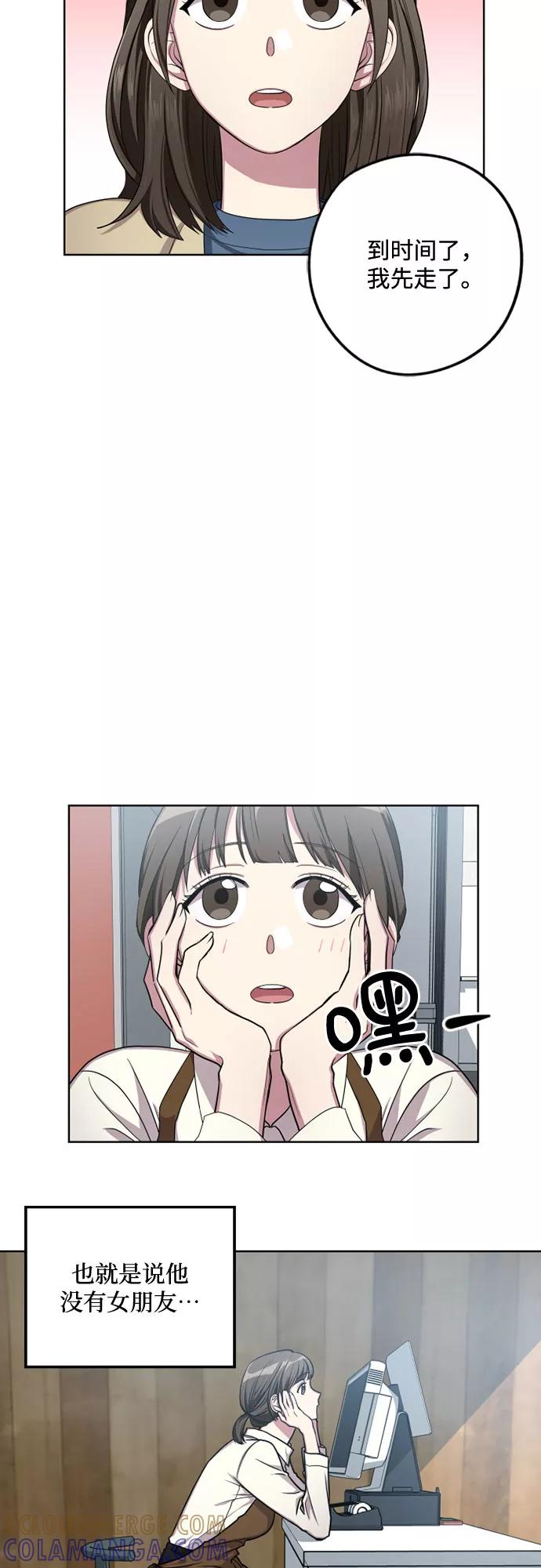 《心动速报》第5话 第5页