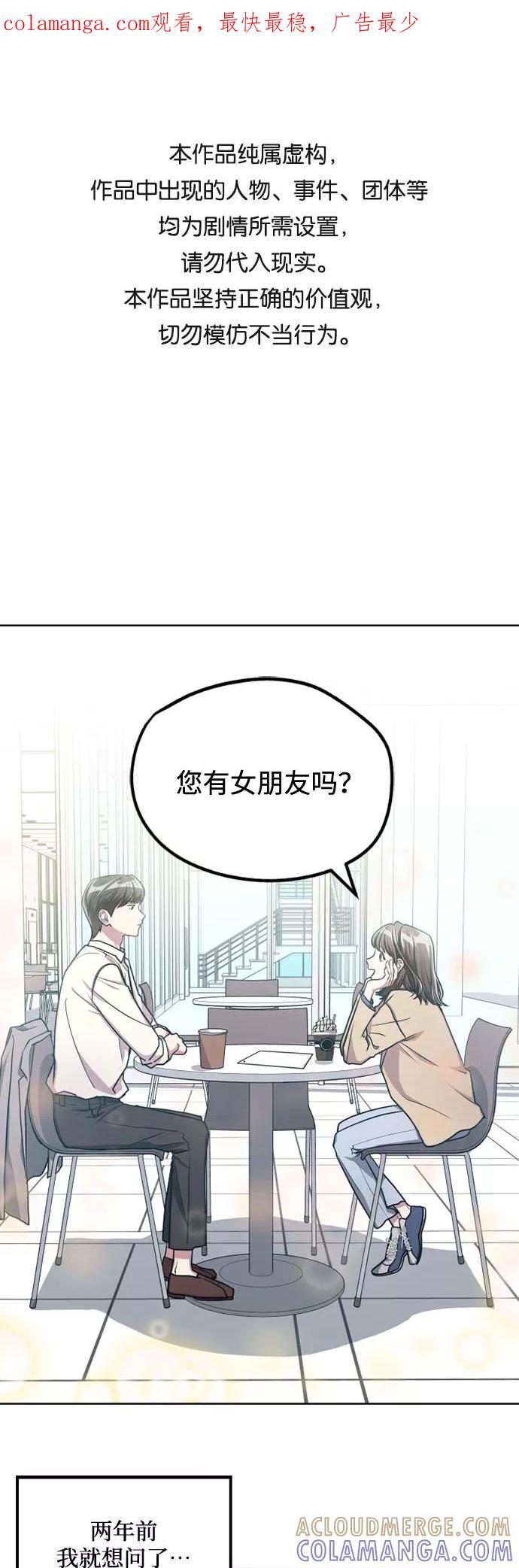 《心动速报》第5话 第1页