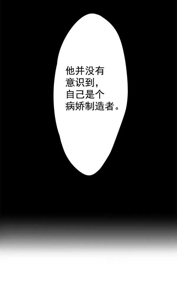 《恋爱绝缘体》第5话 第3页