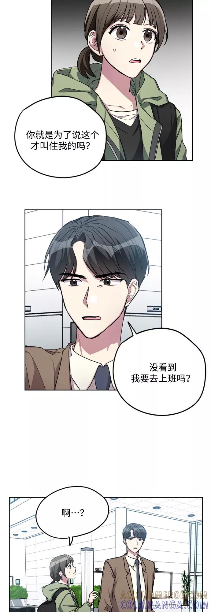 《心动速报》第5话 第35页