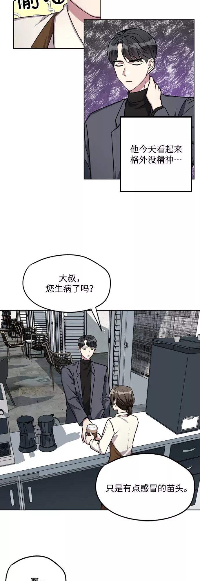 《心动速报》第5话 第26页