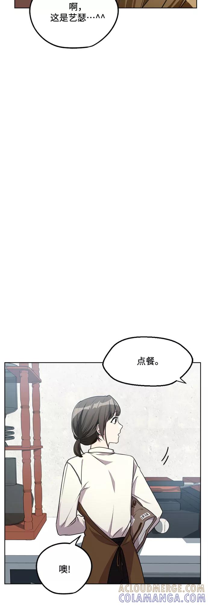 《心动速报》第5话 第23页
