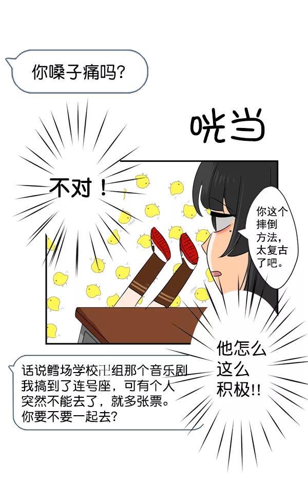 《恋爱绝缘体》第5话 第45页