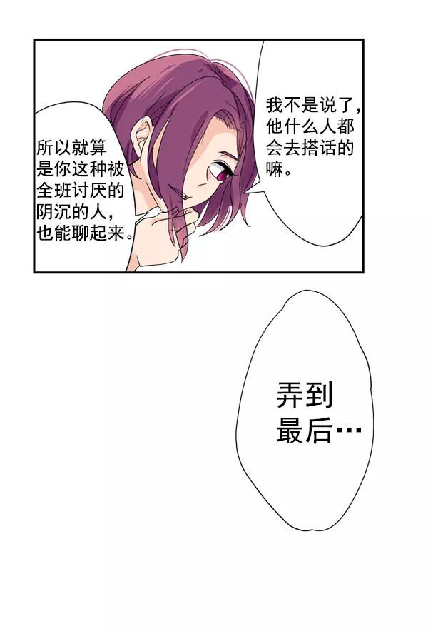 《恋爱绝缘体》第5话 第8页