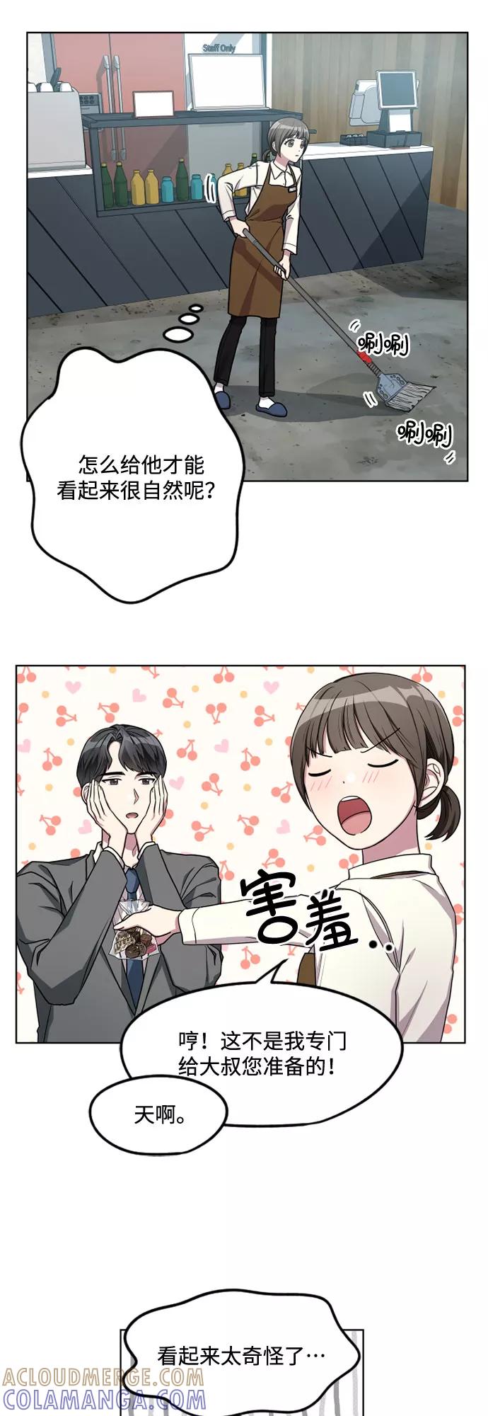 《心动速报》第5话 第13页