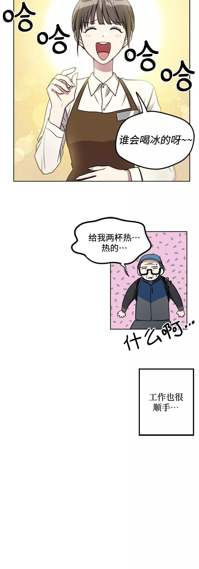 《心动速报》第5话 第12页
