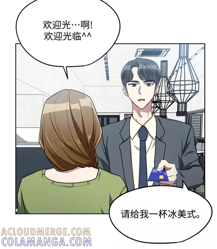 《心动速报》第5话 第21页
