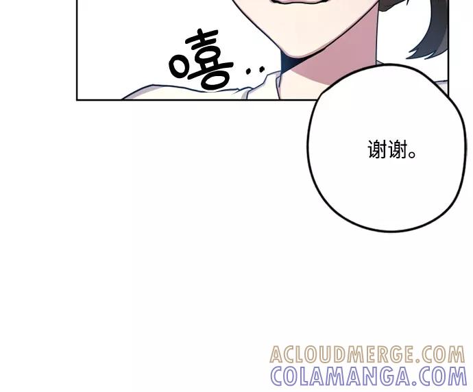 《心动速报》第5话 第33页