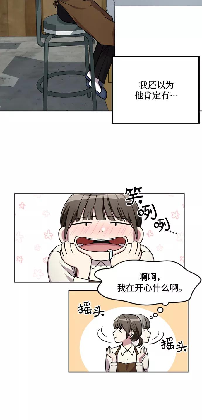 《心动速报》第5话 第6页