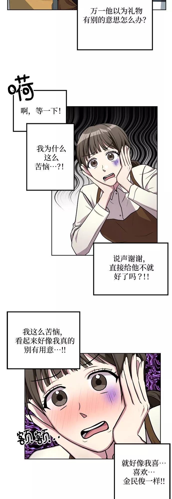 《心动速报》第5话 第8页