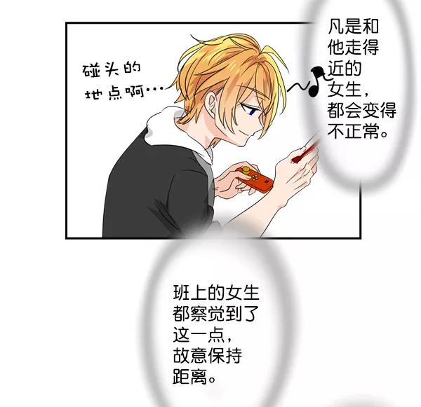 《恋爱绝缘体》第6话 第51页