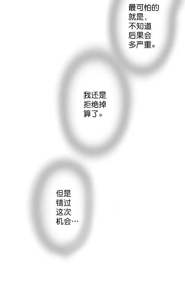 《恋爱绝缘体》第6话 第15页