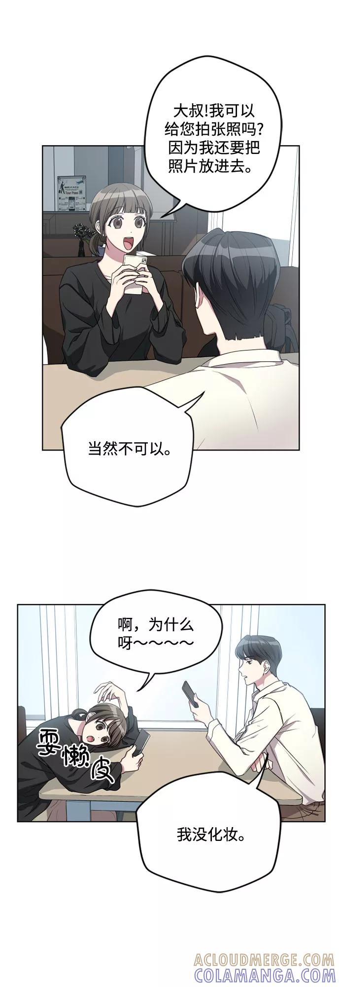 《心动速报》第6话 第19页