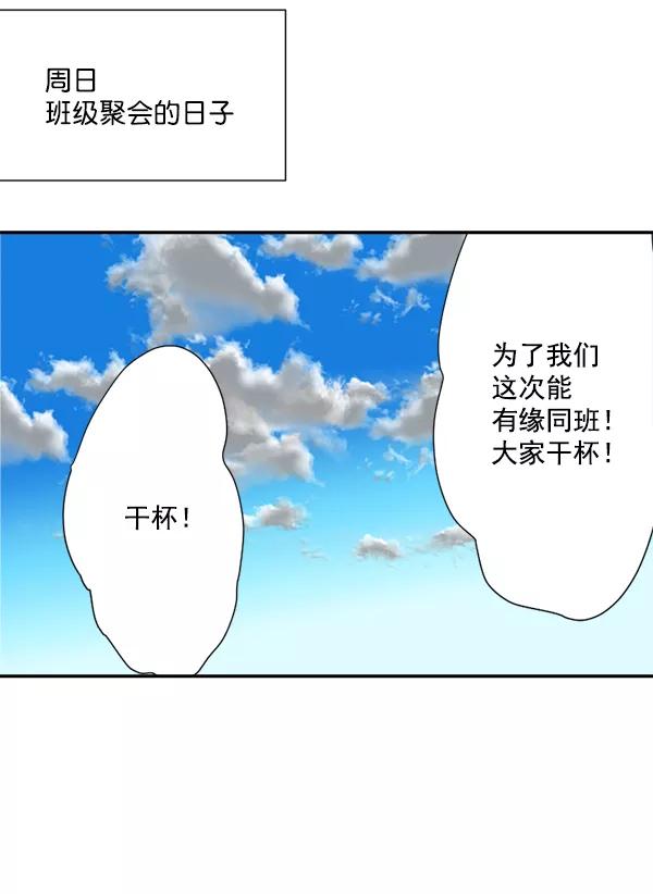《恋爱绝缘体》第6话 第39页