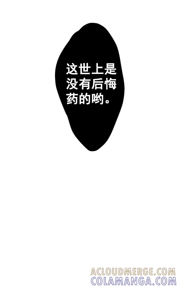 《恋爱绝缘体》第6话 第37页