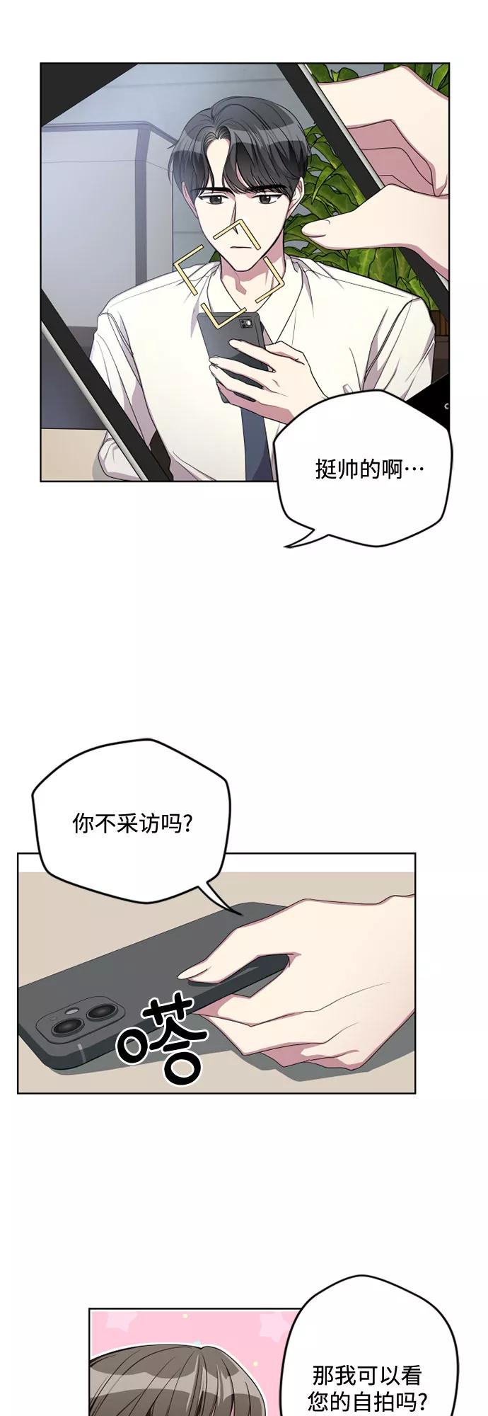 《心动速报》第6话 第20页