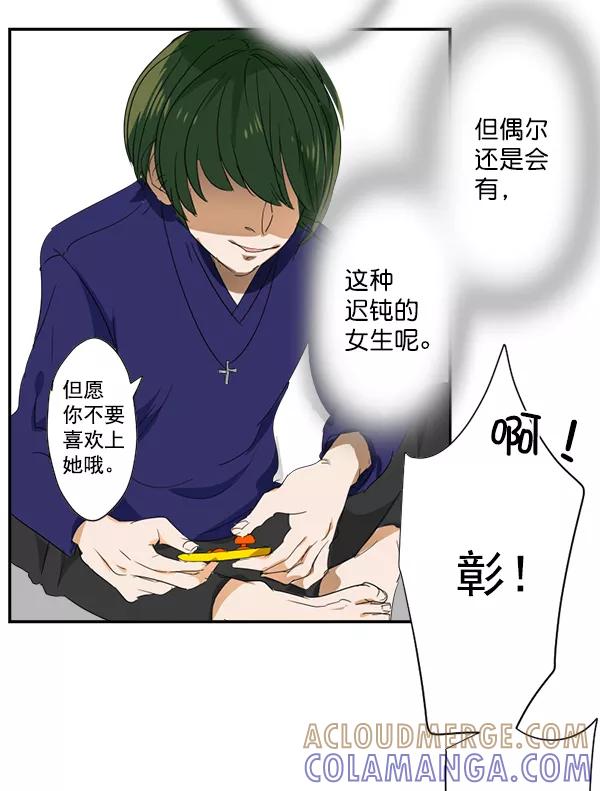 《恋爱绝缘体》第6话 第52页