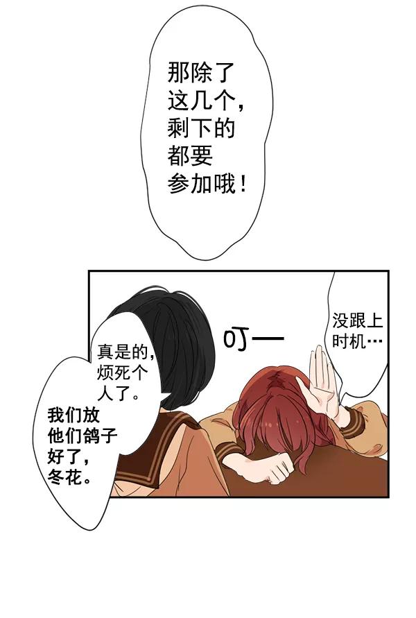 《恋爱绝缘体》第6话 第24页
