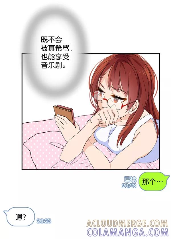 《恋爱绝缘体》第6话 第31页