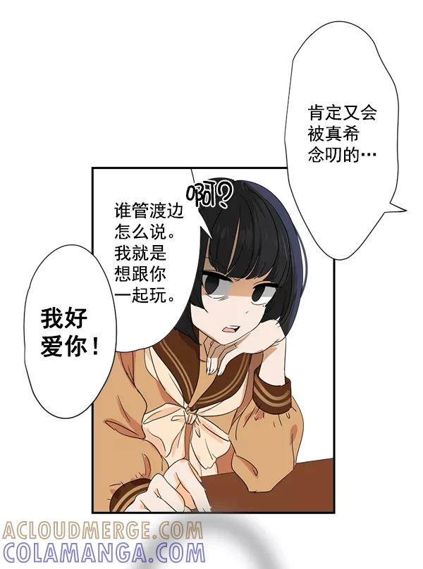 《恋爱绝缘体》第6话 第25页
