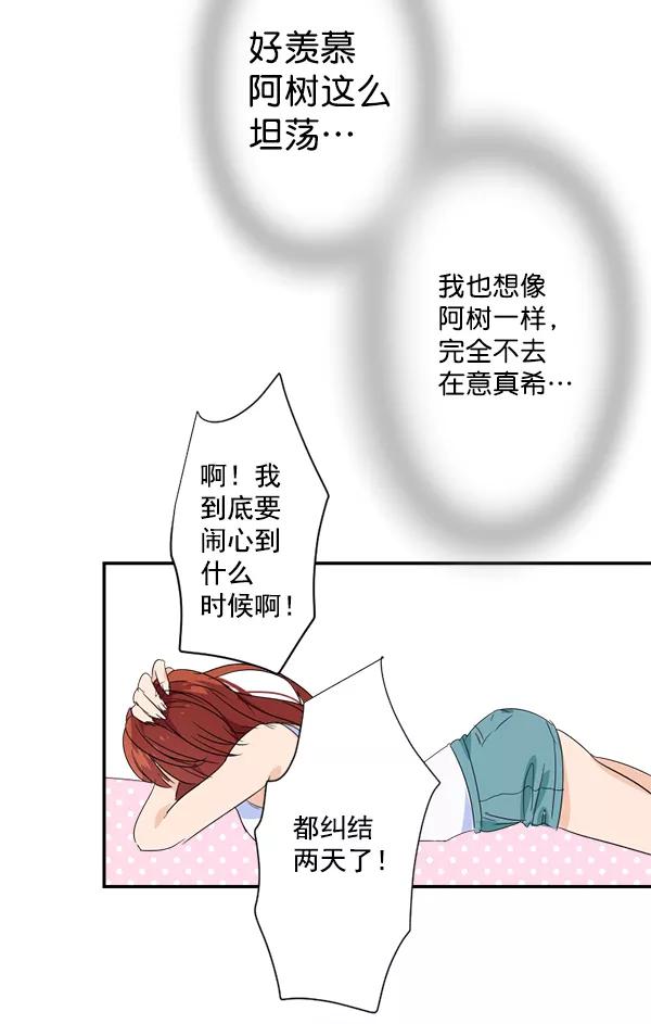《恋爱绝缘体》第6话 第26页