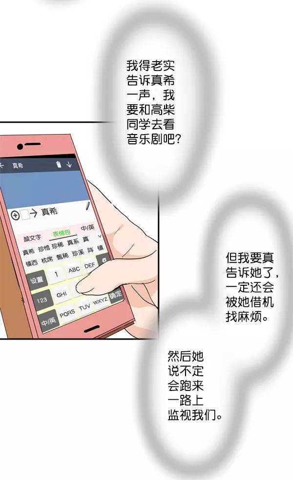 《恋爱绝缘体》第6话 第29页
