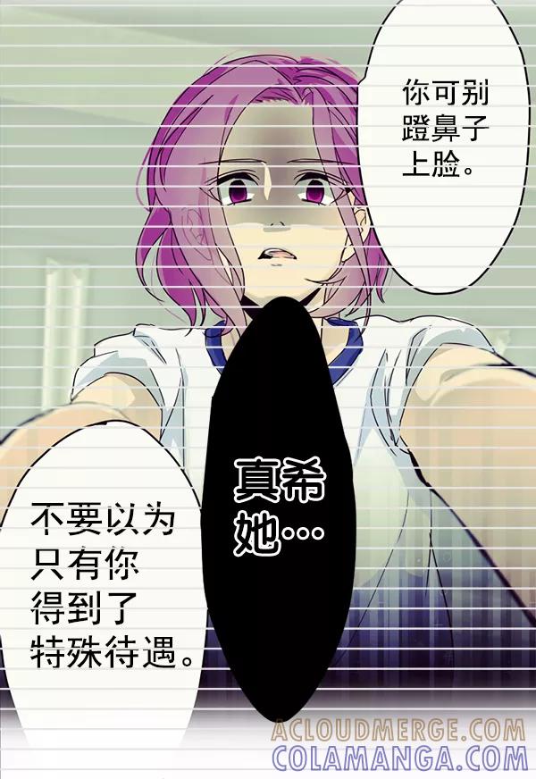 《恋爱绝缘体》第6话 第13页