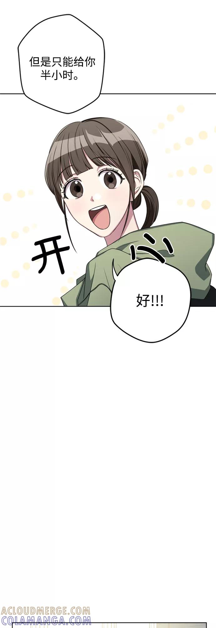 《心动速报》第6话 第17页