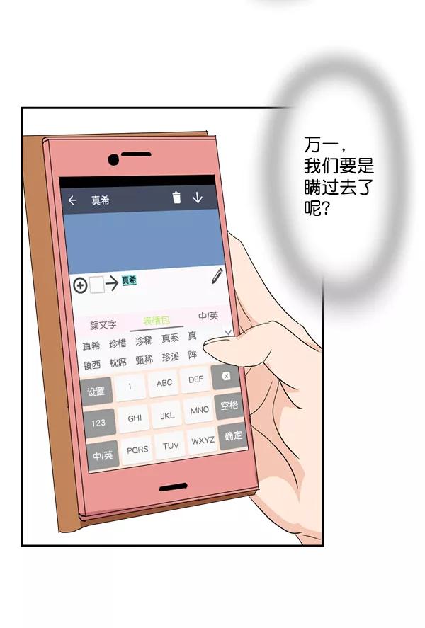 《恋爱绝缘体》第6话 第30页