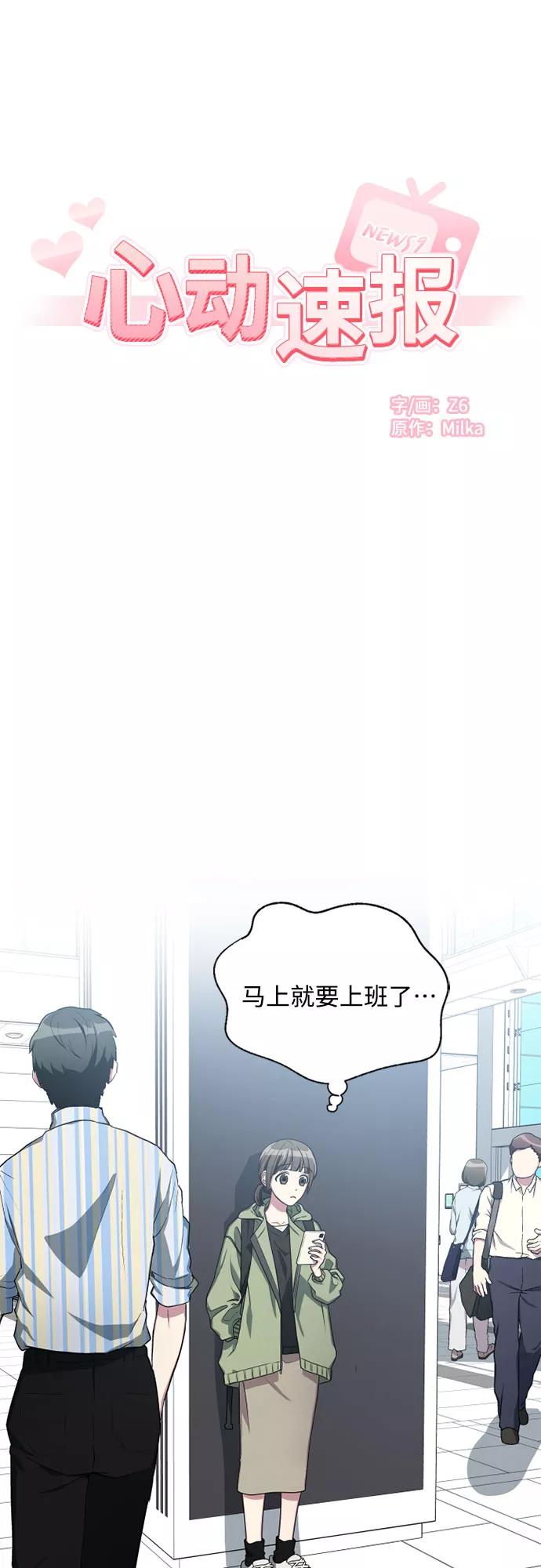 《心动速报》第6话 第4页