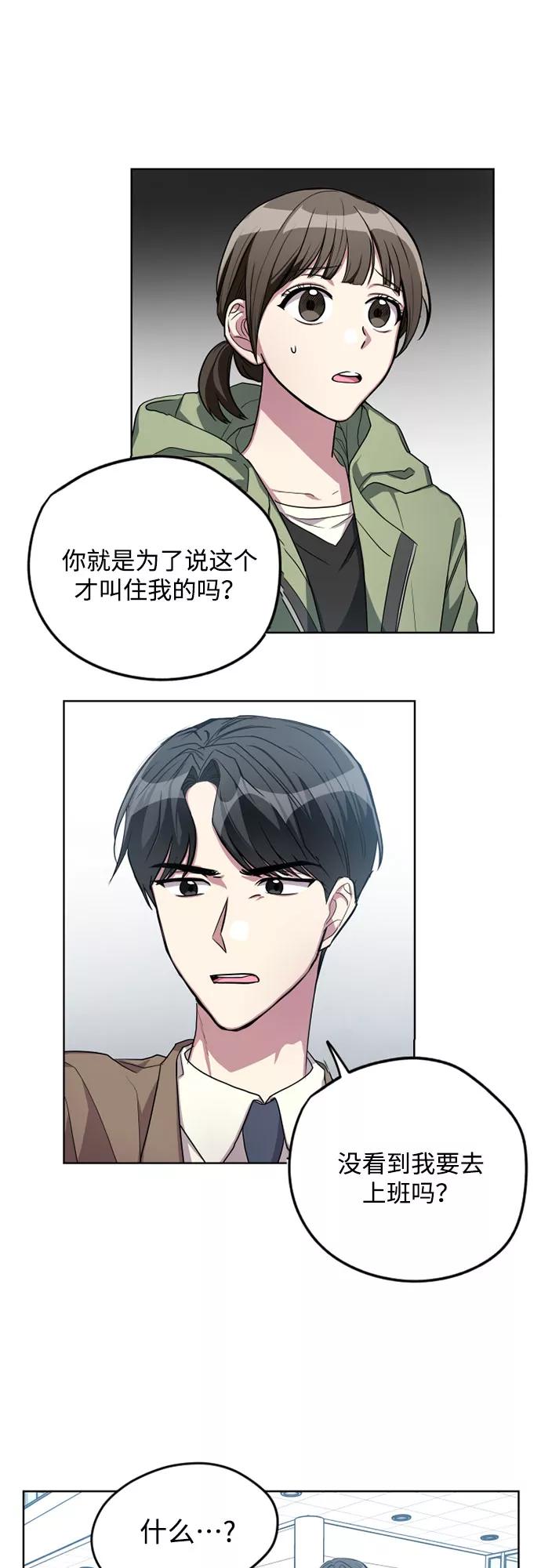 《心动速报》第6话 第10页