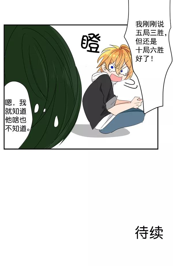 《恋爱绝缘体》第6话 第53页